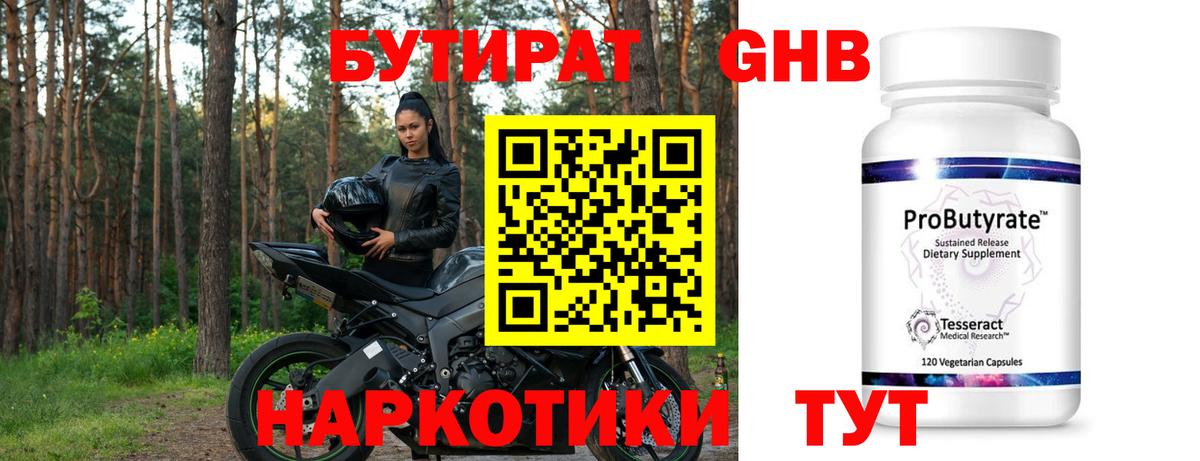 БУТИРАТ бутик Сатка