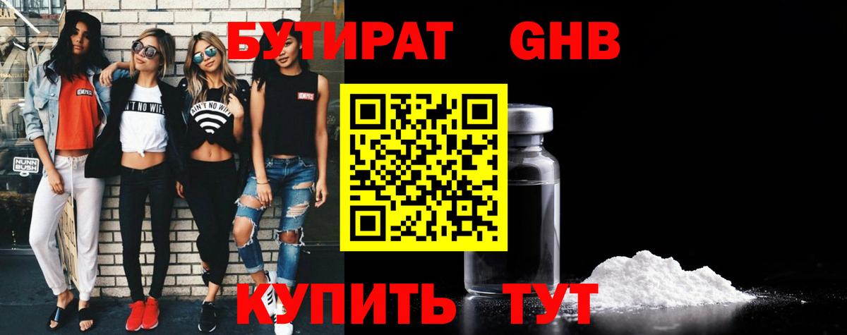 БУТИРАТ вода  БУТИРАТ  Сатка  Вход с VPN 