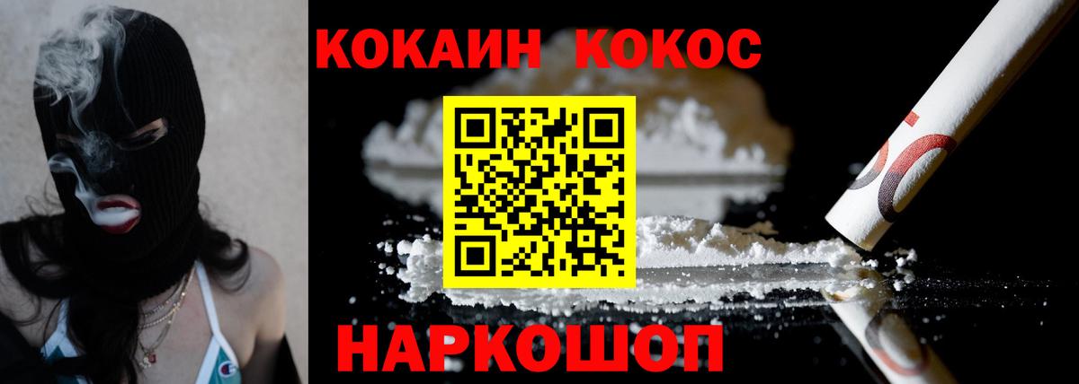 КОКАИН 97%  КОКАИН  Вход с VPN  Сатка  COCAIN 97% 