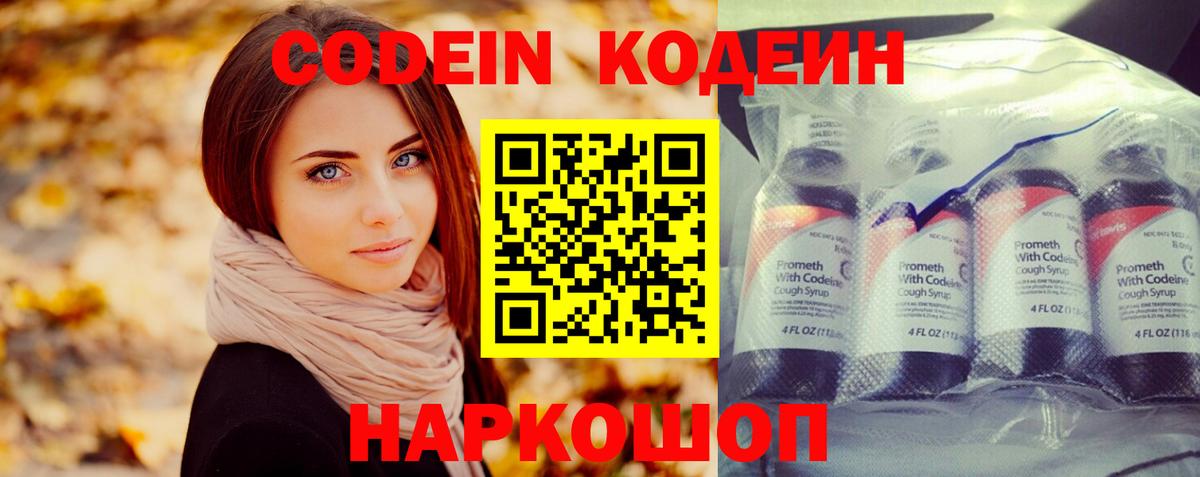 Codein напиток Lean (лин)  Вход с VPN  Codein Purple Drank  Сатка 